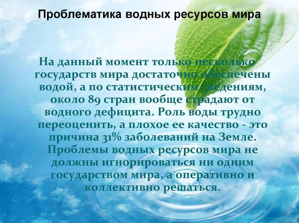 Вода экология презентация