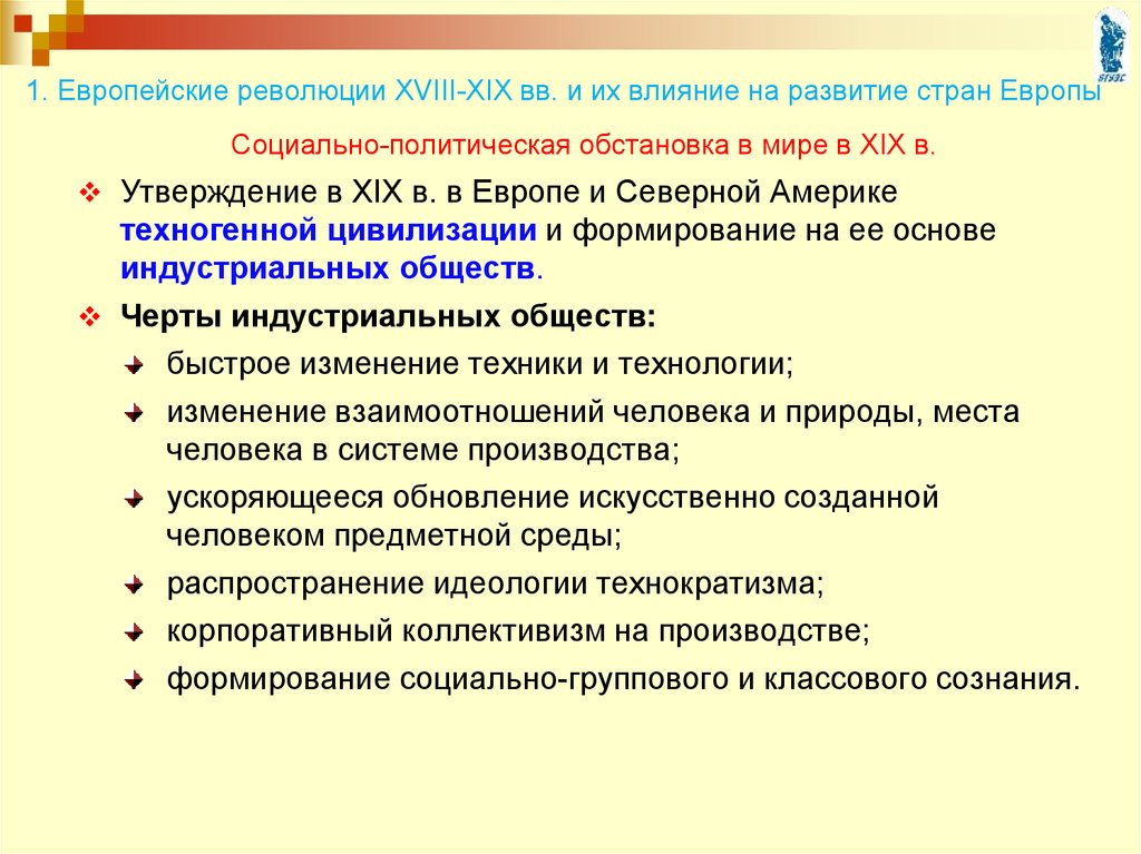 Европейские революции 19 века