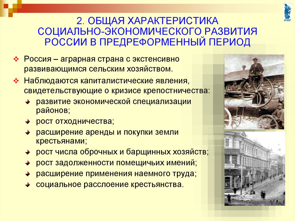 Характеристика современного этапа социально экономического развития россии презентация