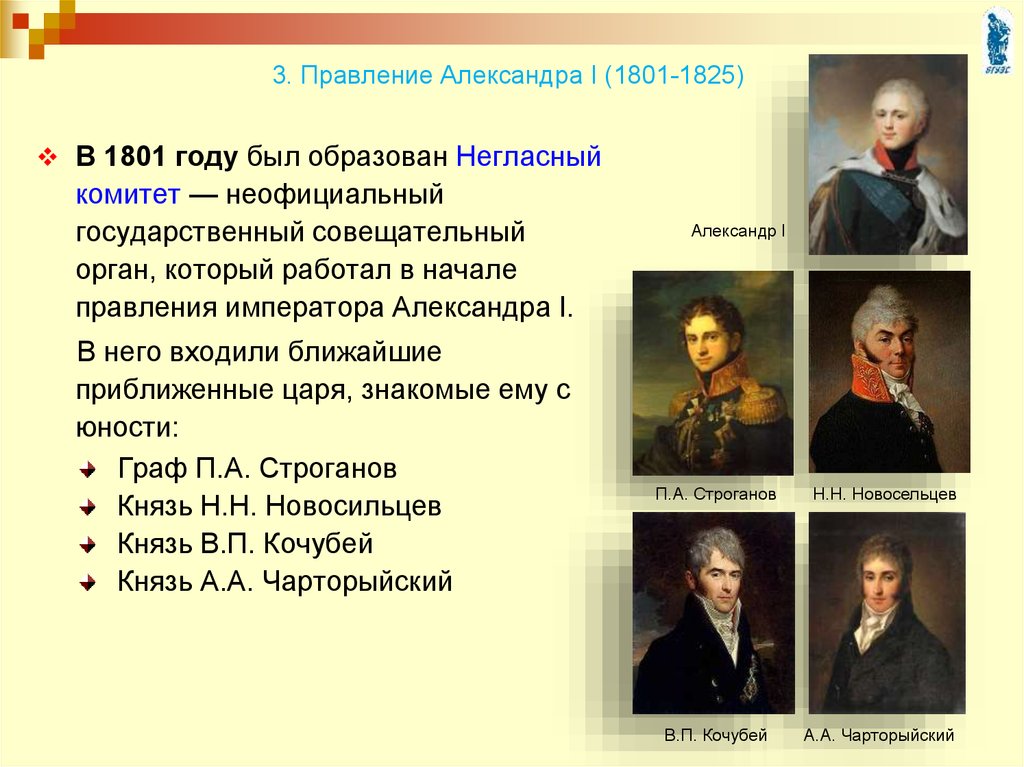 Кто из нижеперечисленных исторических деятелей предложил конституционный