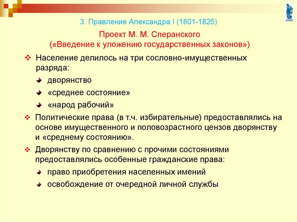 Разработка сперанским проекта введение к уложению государственных законов