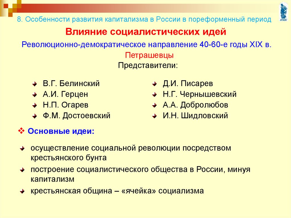 Реферат: Развитие капитализма в России на рубеже XIX-XX веков