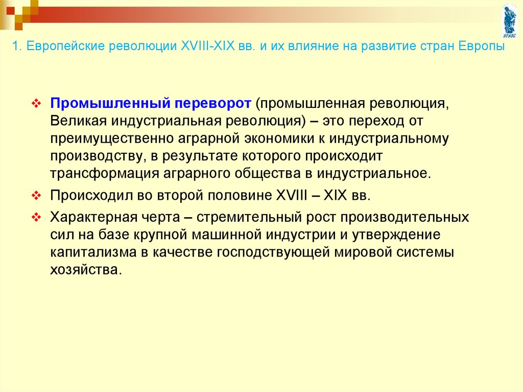 Европейские революции 19 века