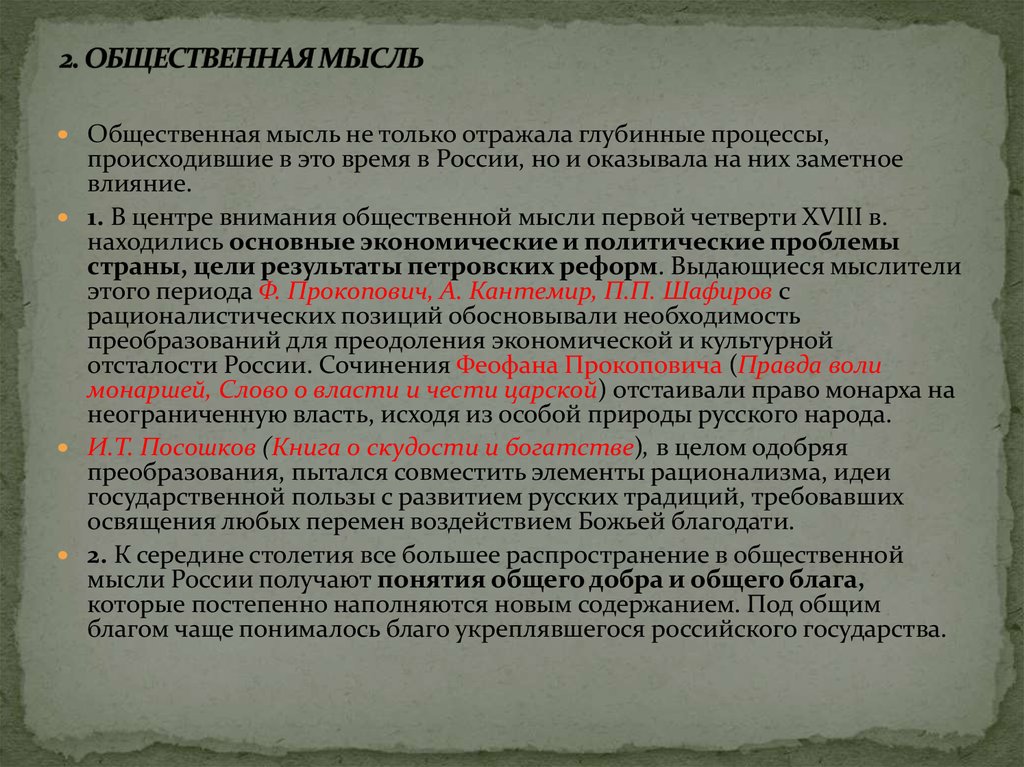 Общественная мысль публицистика литература пресса проект 8 класс