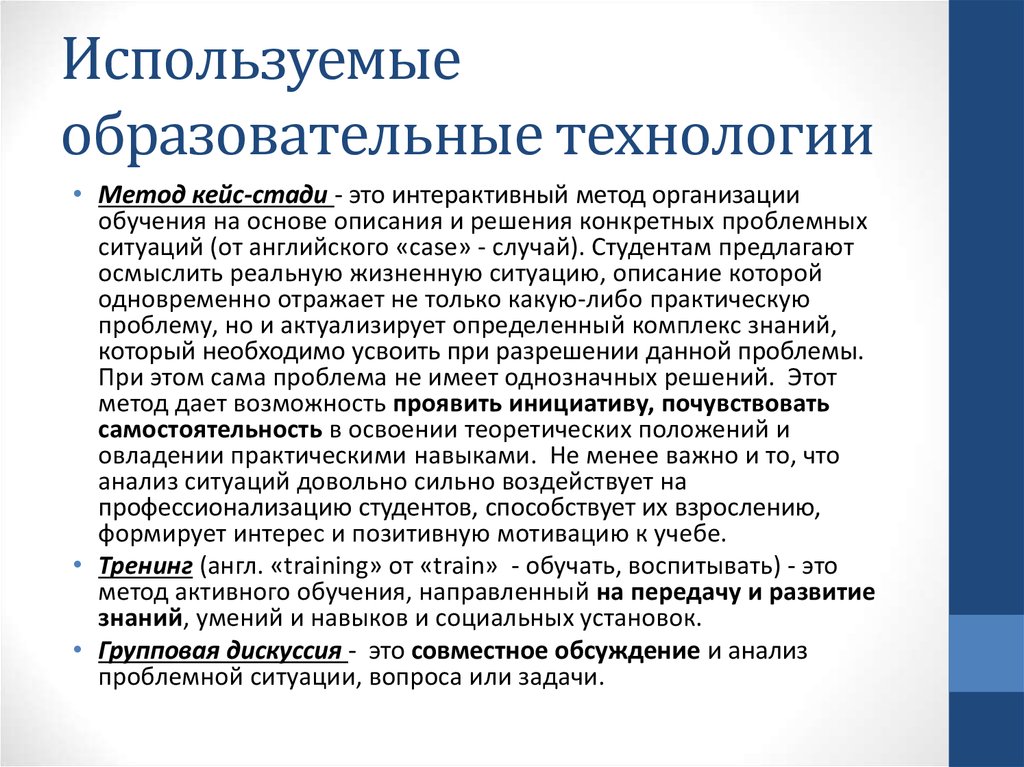 Используемые методы это. Дидактический анализ. 2. Список используемых педагогических технологий.