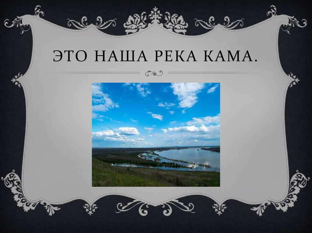 Песня кам текст