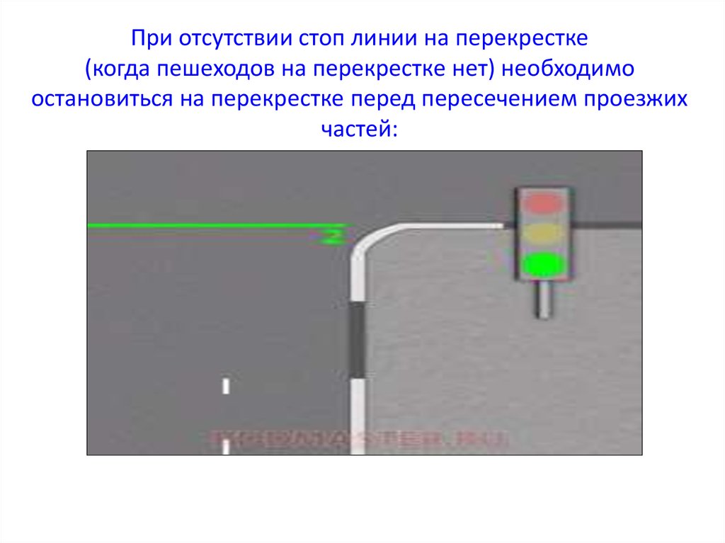 В каком месте следует остановиться перед светофором