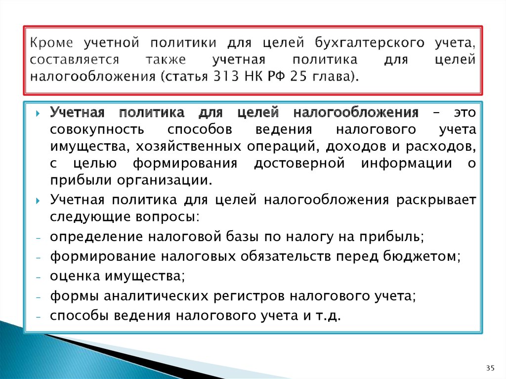 Учетная политика в налоговом учете образец