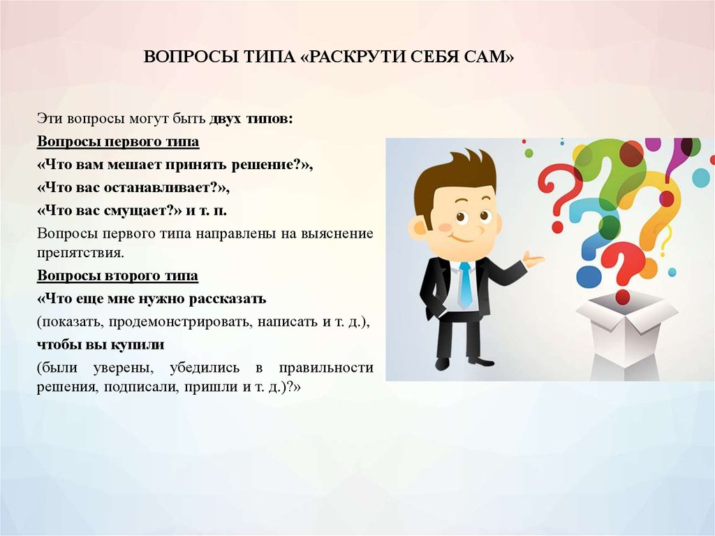 Есть 2 вопроса. Типы вопросов в интервью. Вопросы для интервью открытого типа. Типы вопросов в журналистике. Как прорекламировать себя пример.