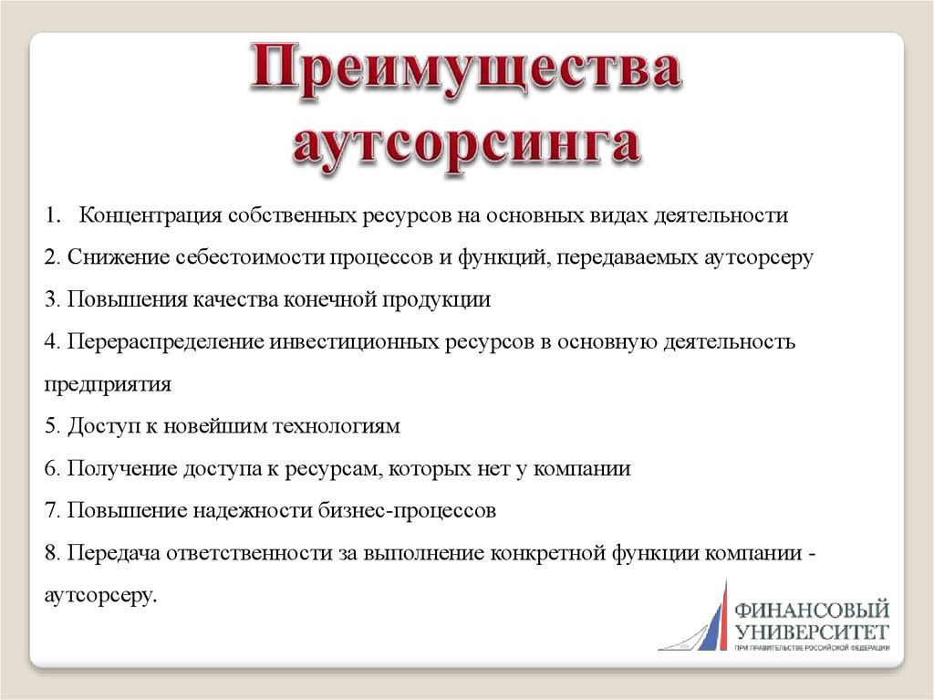 Пример бизнес план аутсорсинговой компании