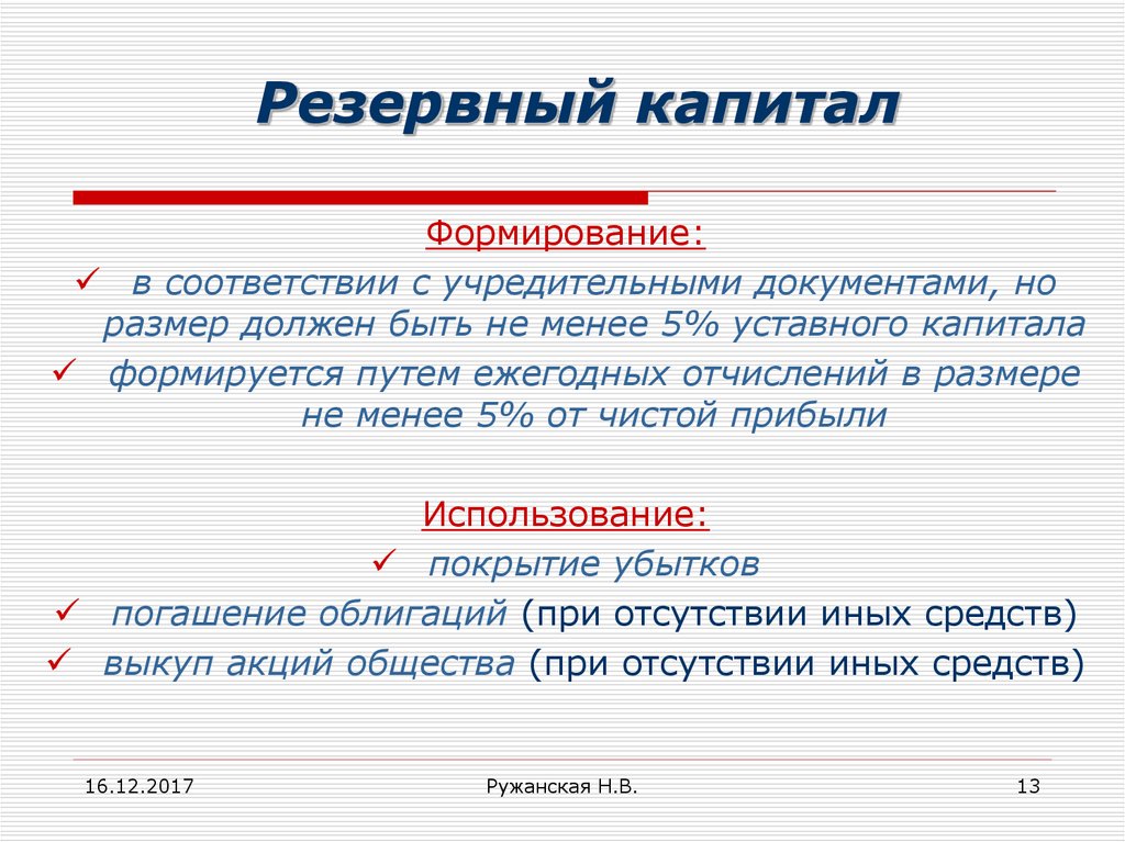 Резервный капитал схема