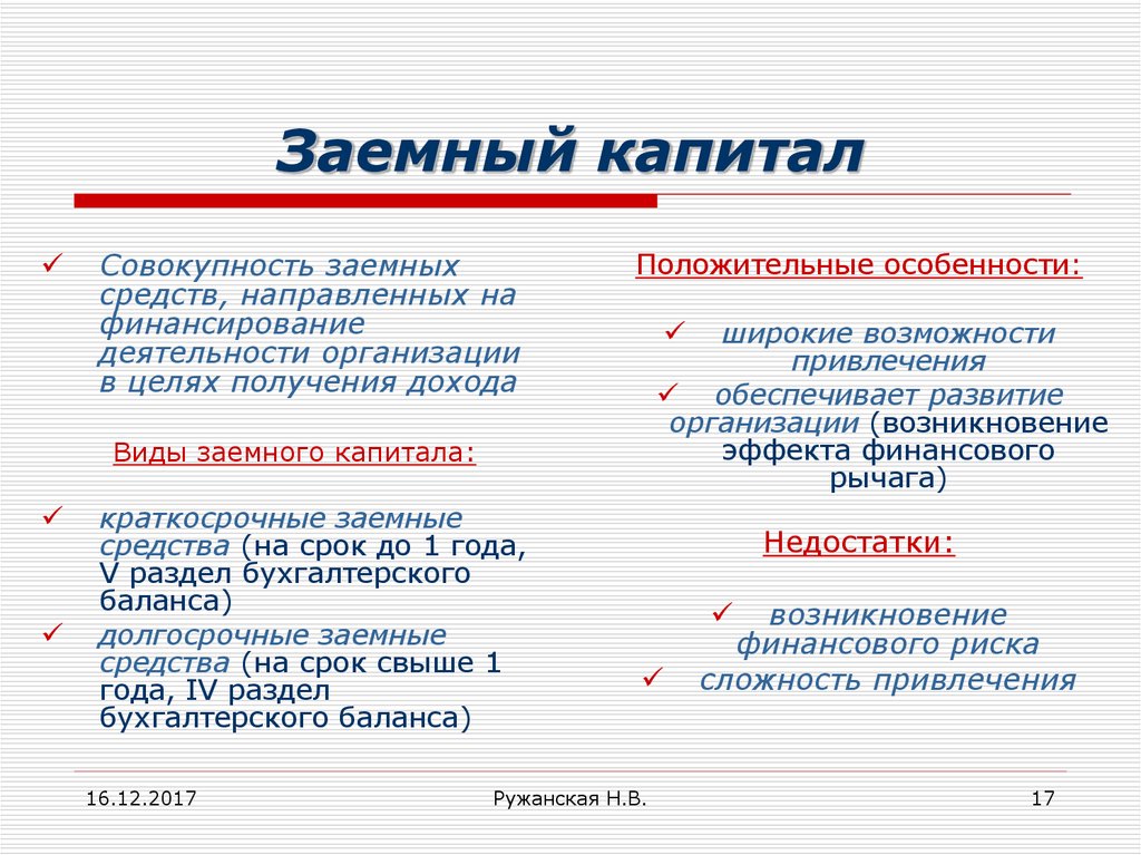 Капитал средства