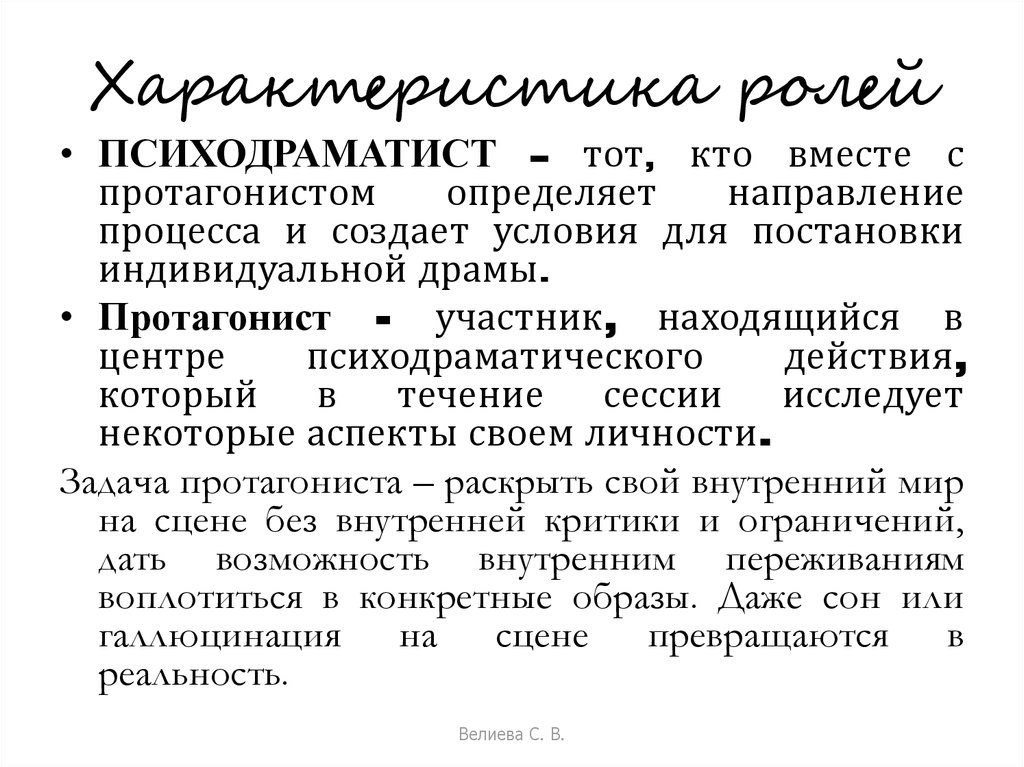 Участник находиться. Протагонист это в литературе. Антагонист и протагонист примеры. Протагонист это в психологии. Характеристика роли актера.