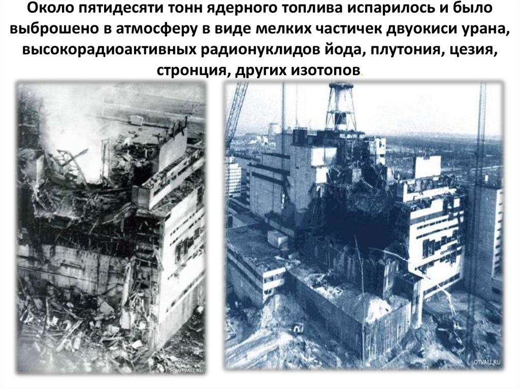 Результат чернобыльской аварии. Уран Чернобыль. Изотопы Чернобыльской АЭС. ЧАЭС авария. Сообщение на тему Чернобыльская катастрофа.