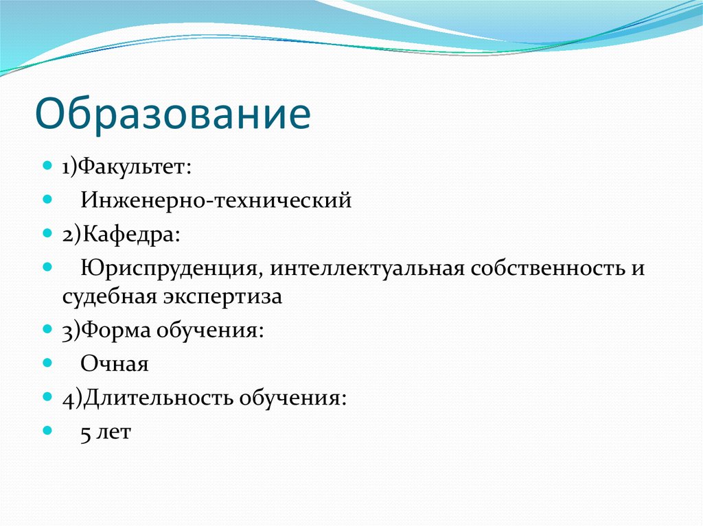 Образование