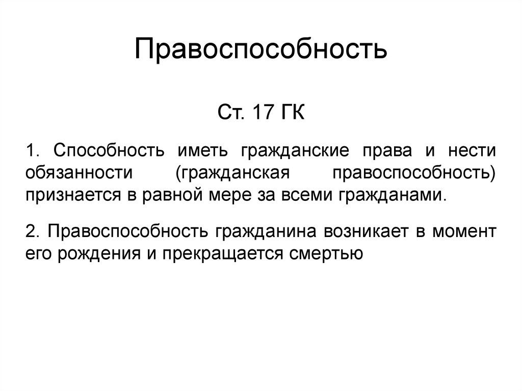 Гражданская статья. Информационная правоспособность. Ст. Гражданская.