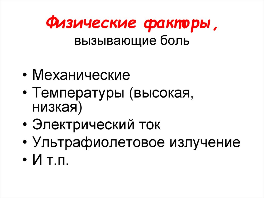 Физические факторы это. Физические факторы вызывающие болезни. Физические факторы вызывающие болезни схема. Факторы вызывающие болезни схема. Заболевания вызванные физическими факторами.