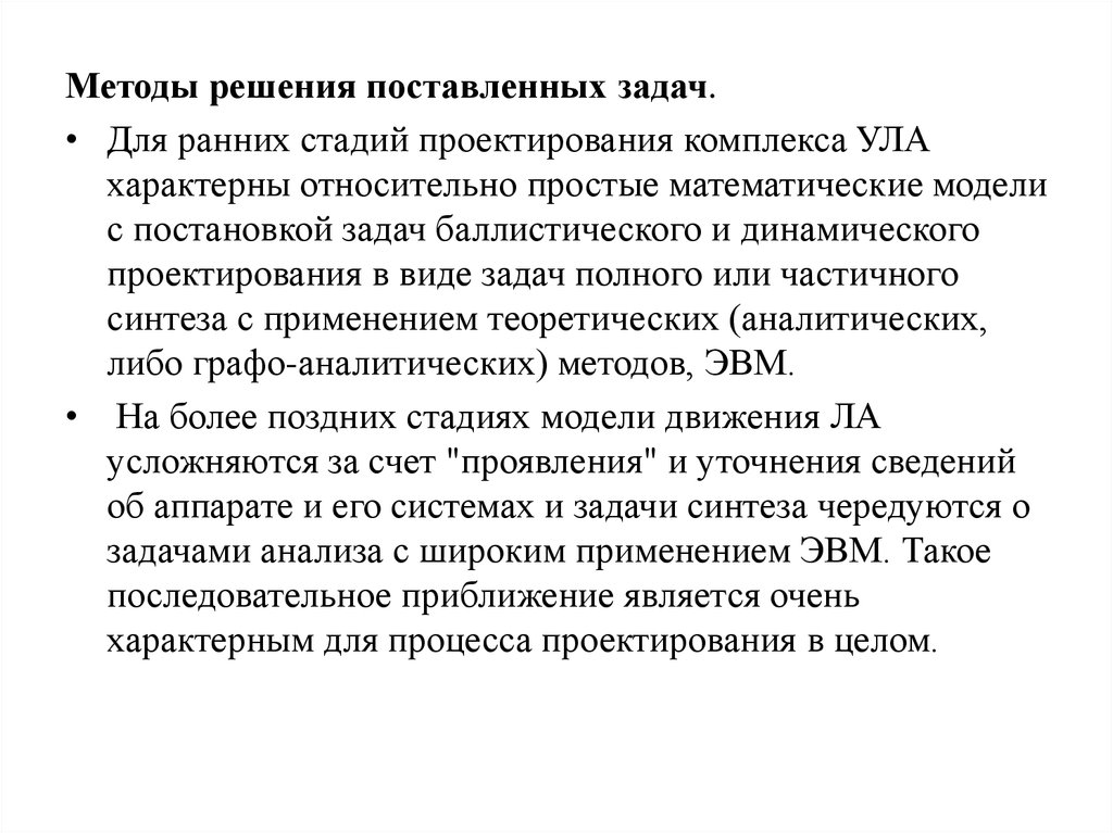 Методы и средства решения поставленных задач. Задачи на баллистику. Методы решения практических задач баллистики. Баллистика задачи с решением.