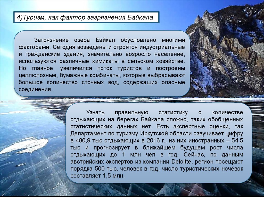 Проблемы байкала и пути их решения. Проблемы озера Байкал. Сообщение загрязнение озера Байкал. Последствия загрязнения Байкала. Население озера Байкал.