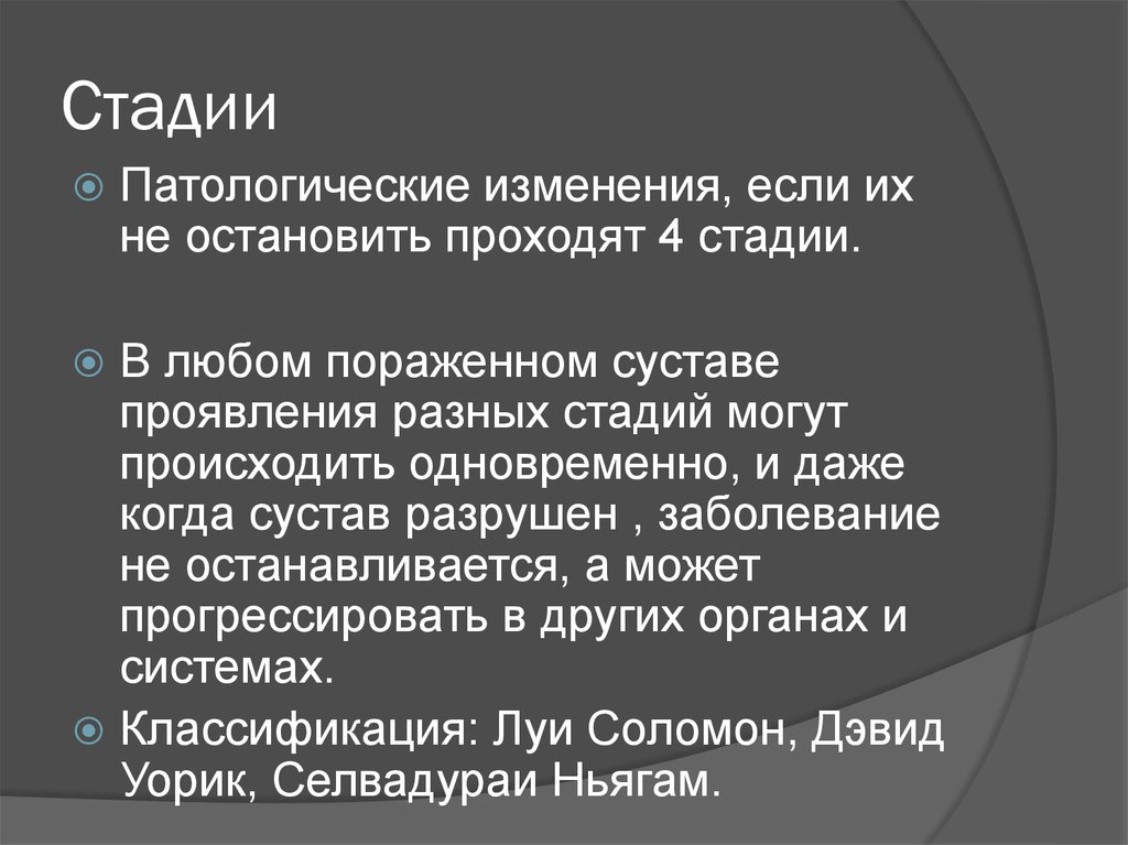 По разному проявили. Патологический этап.