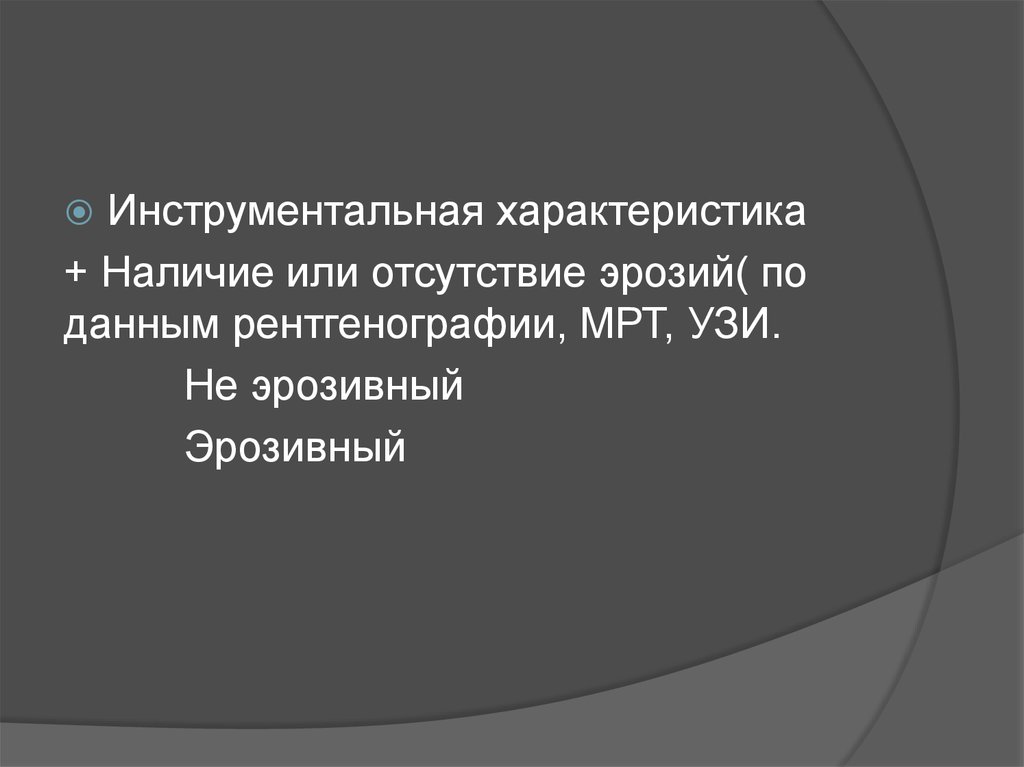 Наличие характеристик. Развитие выносливости происходит от дошкольного возраста до 30 лет. Инструментальный характер.