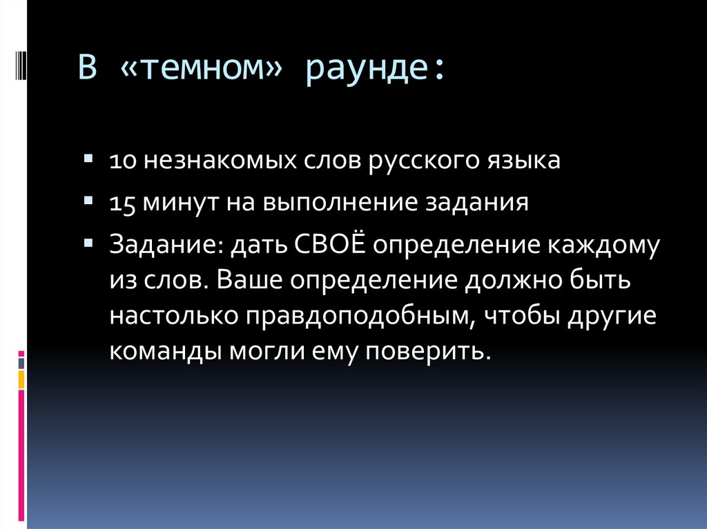 Ваш определение. Незнакомые слова в русском языке. Игра в незнакомые слова. 10 Незнакомых слов.