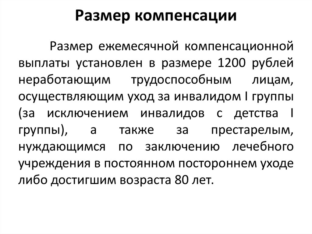 Компенсация развития