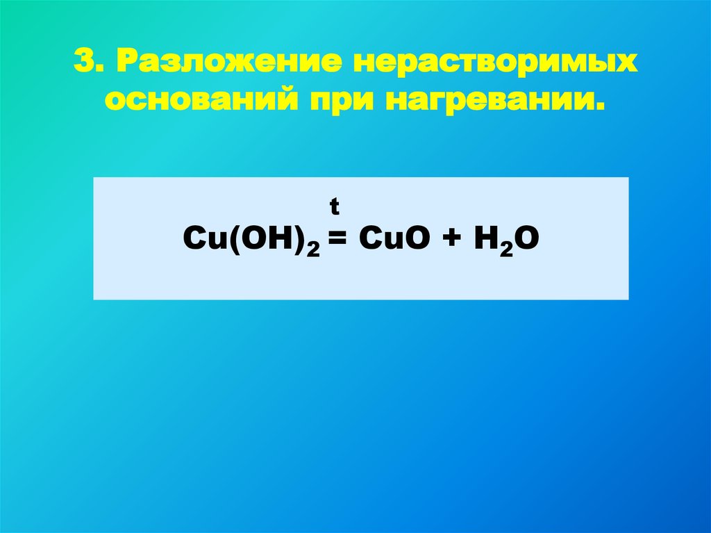 Cuo c h2o. Cu Oh 2. Cu Oh 2 разложение. Cuoh2. Гидроксид меди нерастворимое основание.