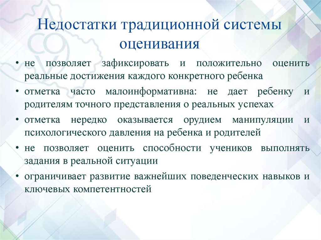 Средство оценки. Достоинства традиционной системы оценивания. Недостатки традиционной системы. Недостатки системы оценивания. Достоинства и недостатки традиционной формы оценивания..