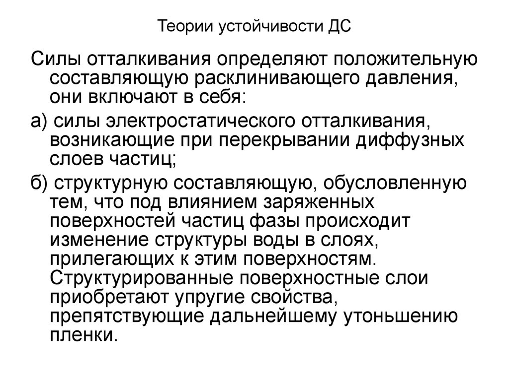 Теория устойчивости. Устойчивость в теории систем. Теория стабильности. Теория стойкости.