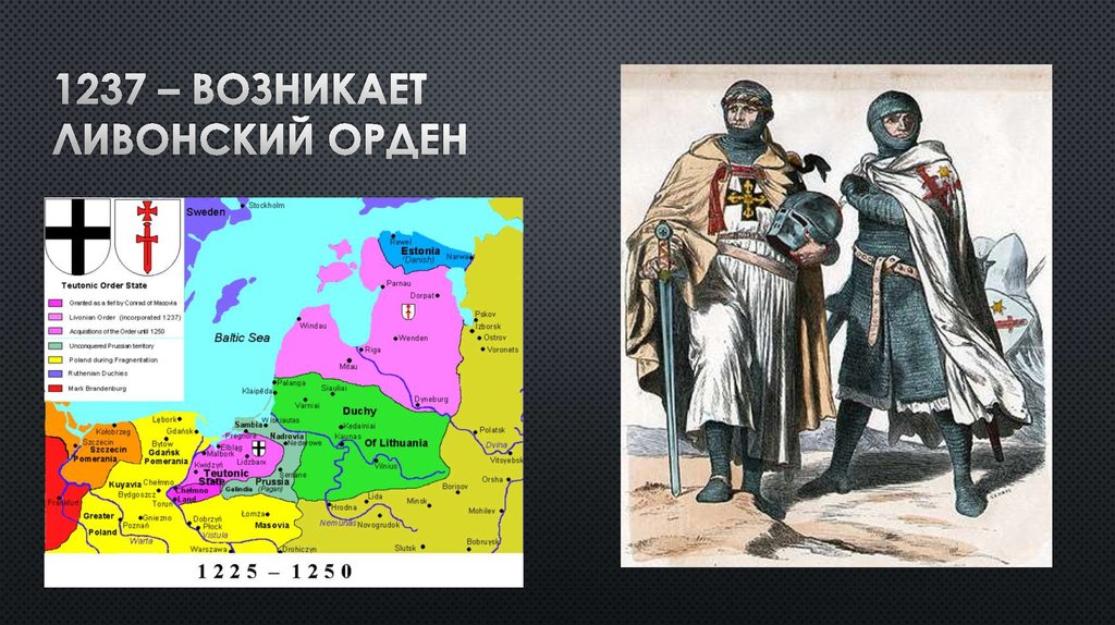 Границы ливонского ордена в 1236 году карта