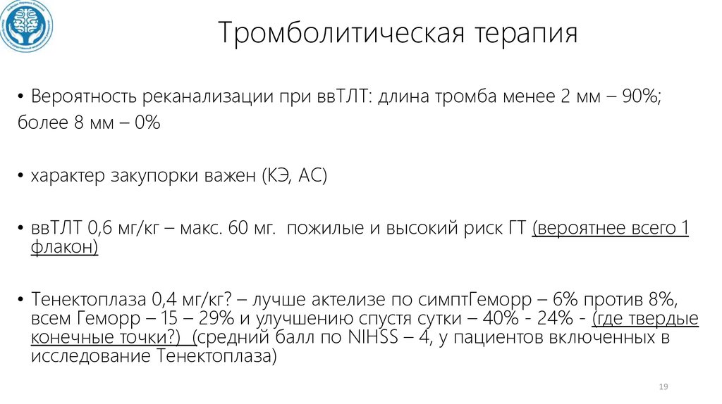 Тромболитическая терапия