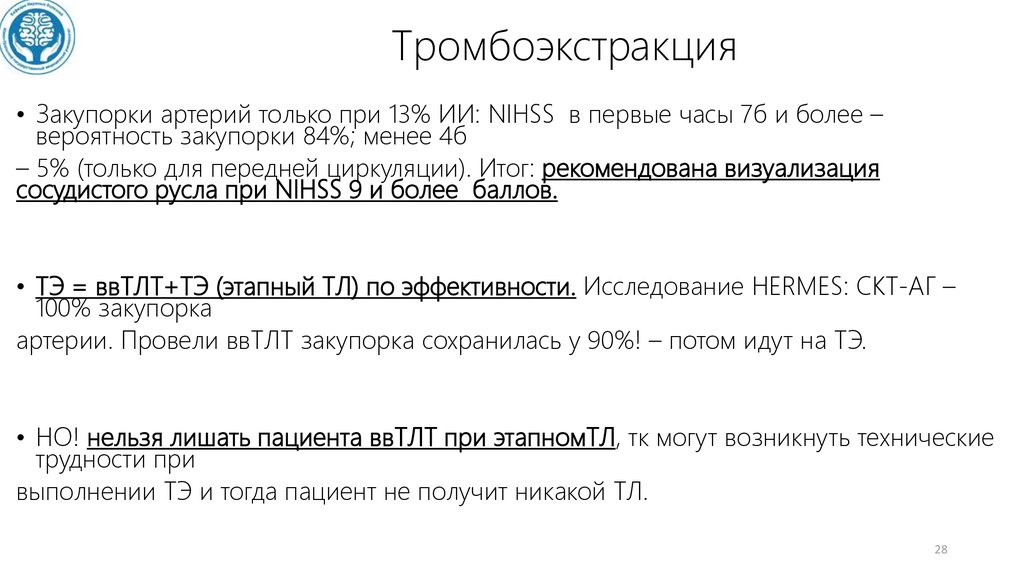 Тромбоэкстракция