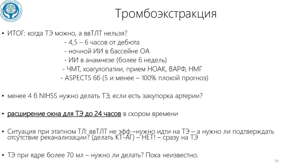 Тромбоэкстракция