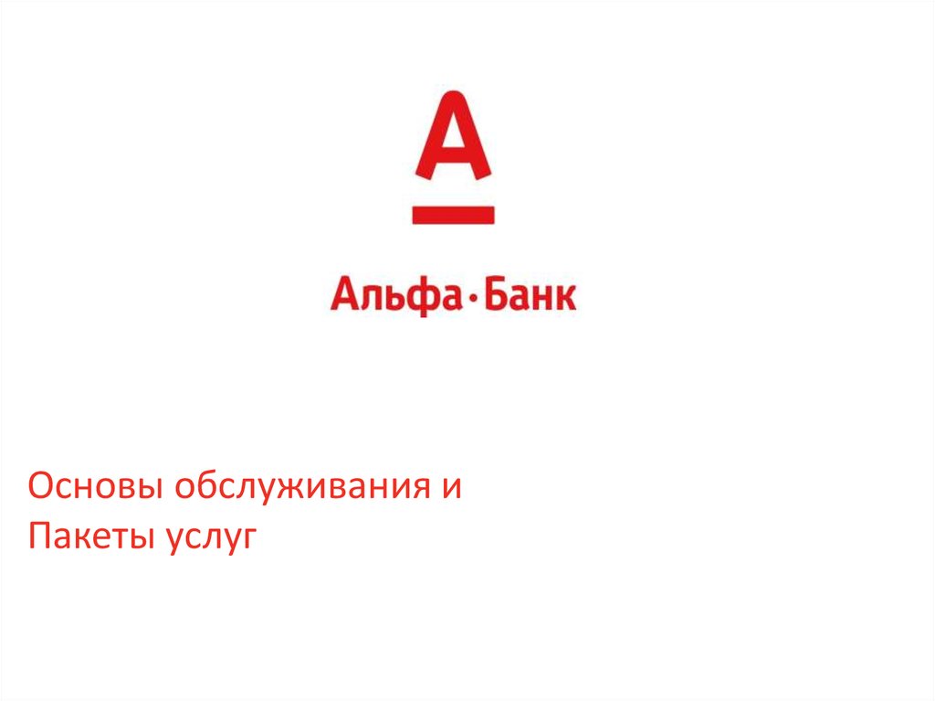 Альфа банк кредит с 21 года