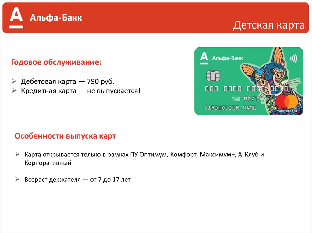Mc world pp альфа банк кредитная карта