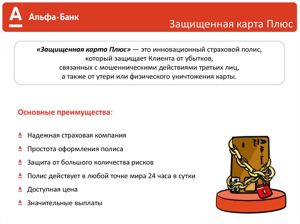 Альфа банк подать. Услуги Альфа банка. Услуги банка Альфа банк. Виды банковских услуг Альфа банк. Кредитные продукты Альфа банка для физических лиц.