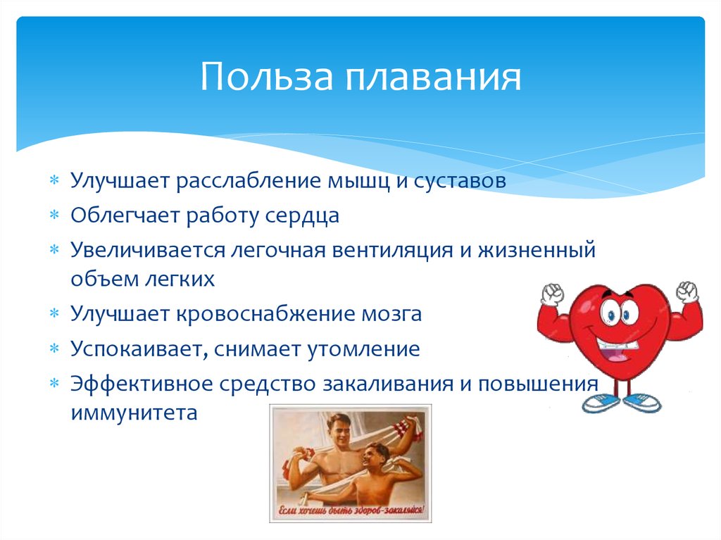 Польза плавания