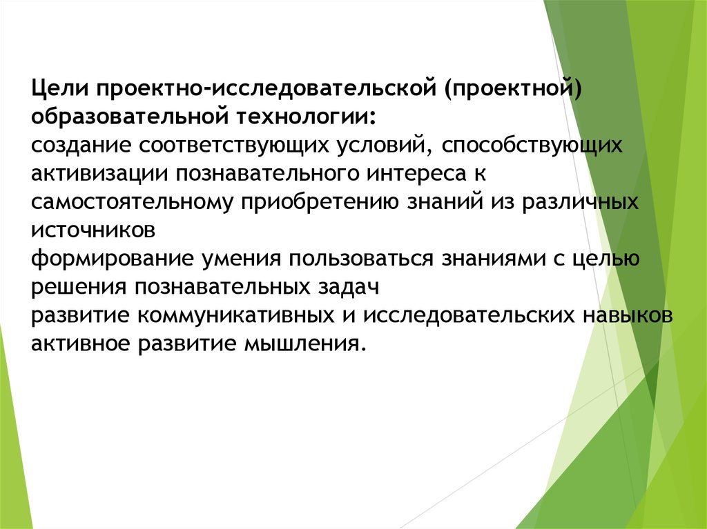 Создание соответствующей. Задачи проектно исследовательской работы  архитектура и геометрия.