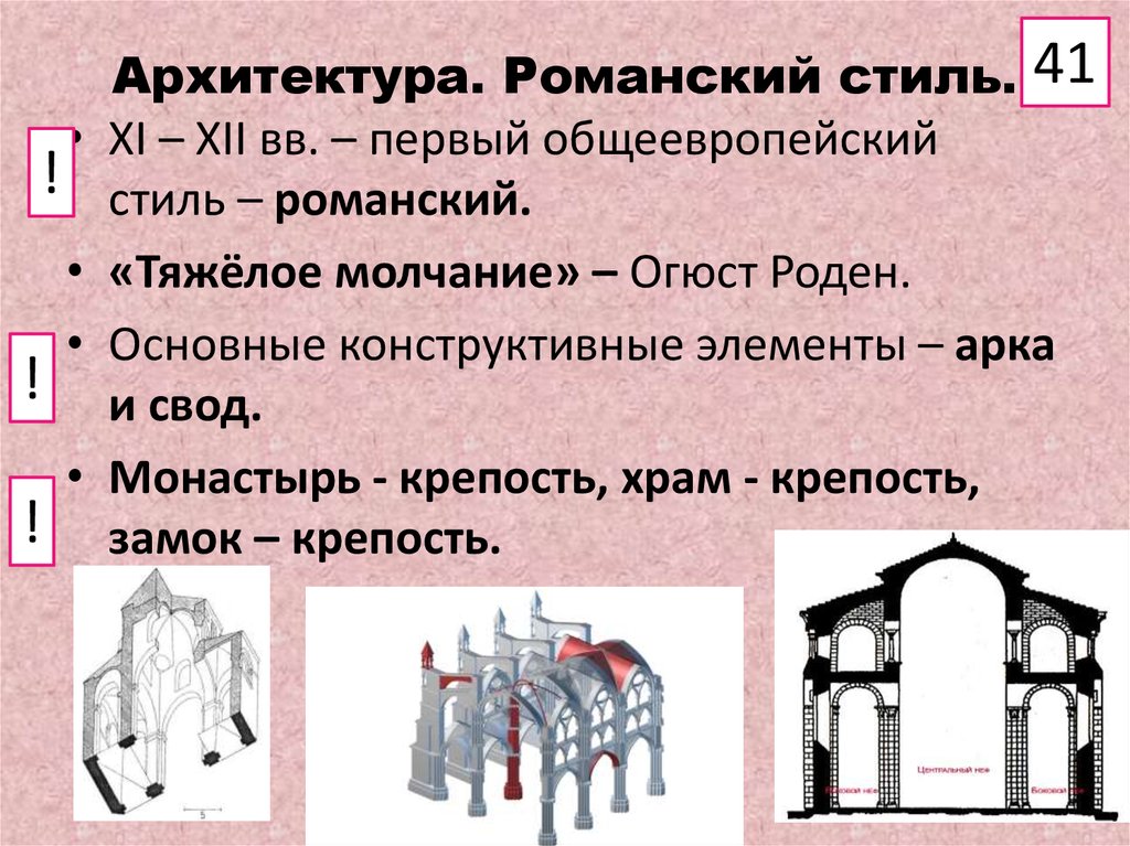 Романский Стиль Отличительные Черты