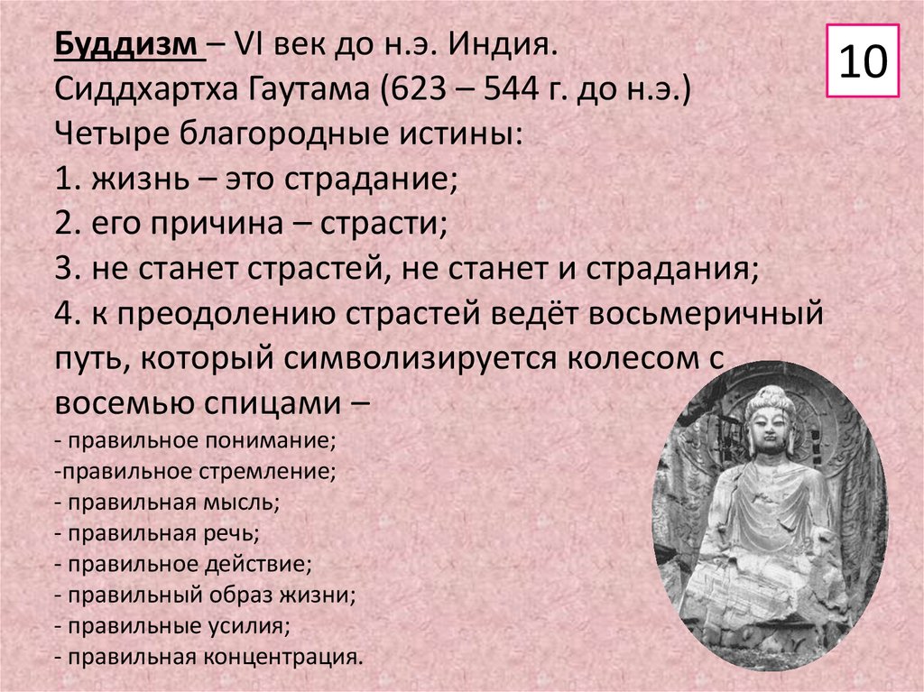 Создание первого алфавита 5 класс впр кратко. Проповедь Сиддхартхи Гаутамы. Истины буддизма. Четыре благородные истины буддизма. Сиддхартха Гаутама проповедь.