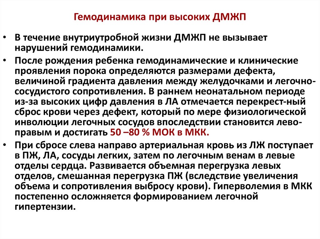 Дефект межжелудочковой перегородки гемодинамика схема