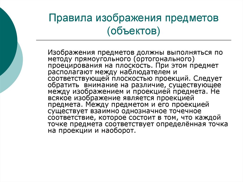 Изображения предметов должны выполняться с использованием метода