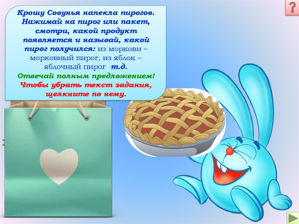 Игра пирожок. Напеку я пирогов. Факты о Кроше из смешариков. Стих напекли мы пирогов. Пирожки мы напечем напечем.