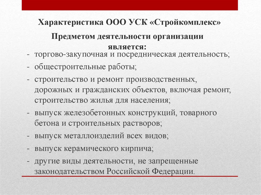 Предмет деятельности это