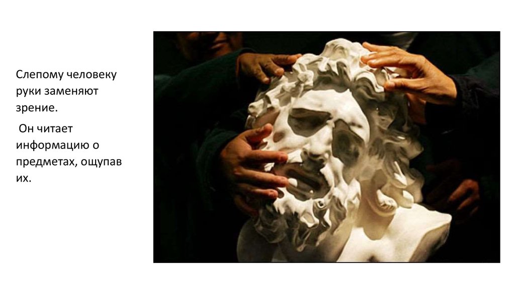Человек лишенный зрения. Таланты лишенные зрения. Пальцы на руке название пальцев. Почему человек ощупывает предмет руками. Почему человек ощупывает предмет руками.
