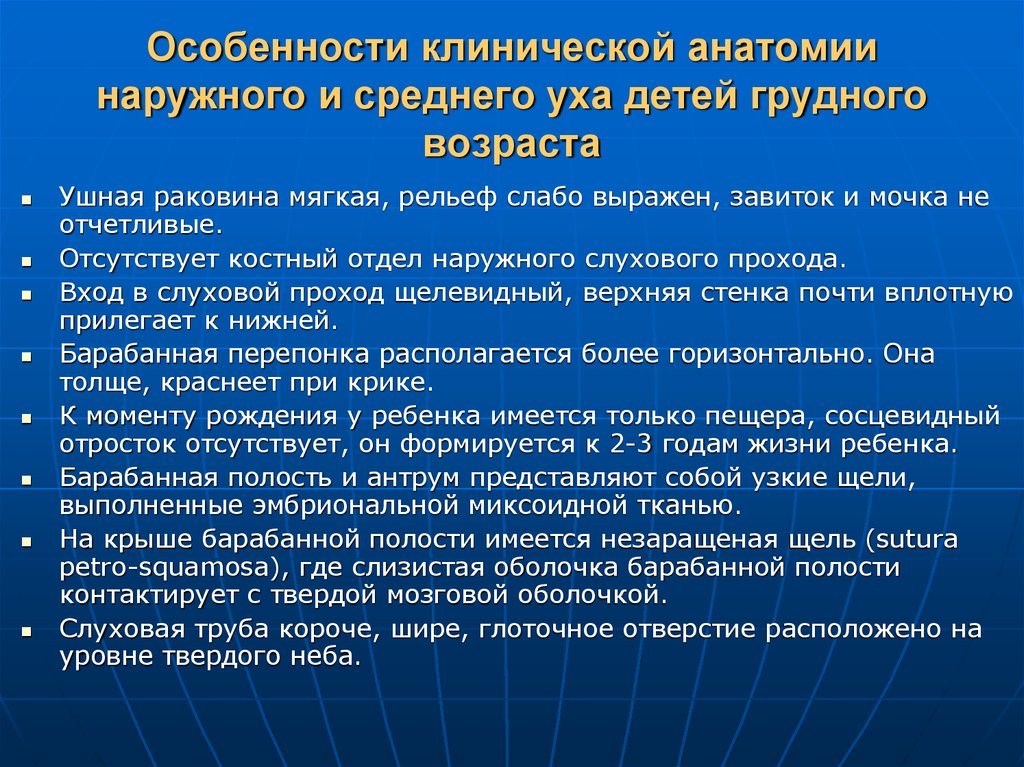 Клиническая анатомия. Строение среднего уха у детей. Особенности строения наружного и среднего уха у детей. Особенность наружного слухового прохода у детей. Наружное ухо возрастные особенности.