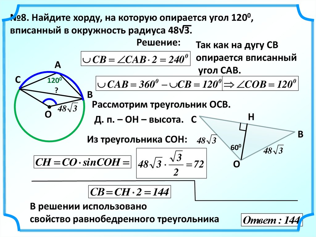 48 радиус