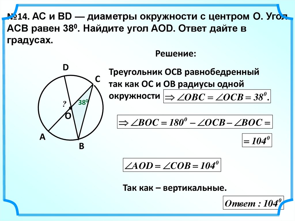 Градусы решение