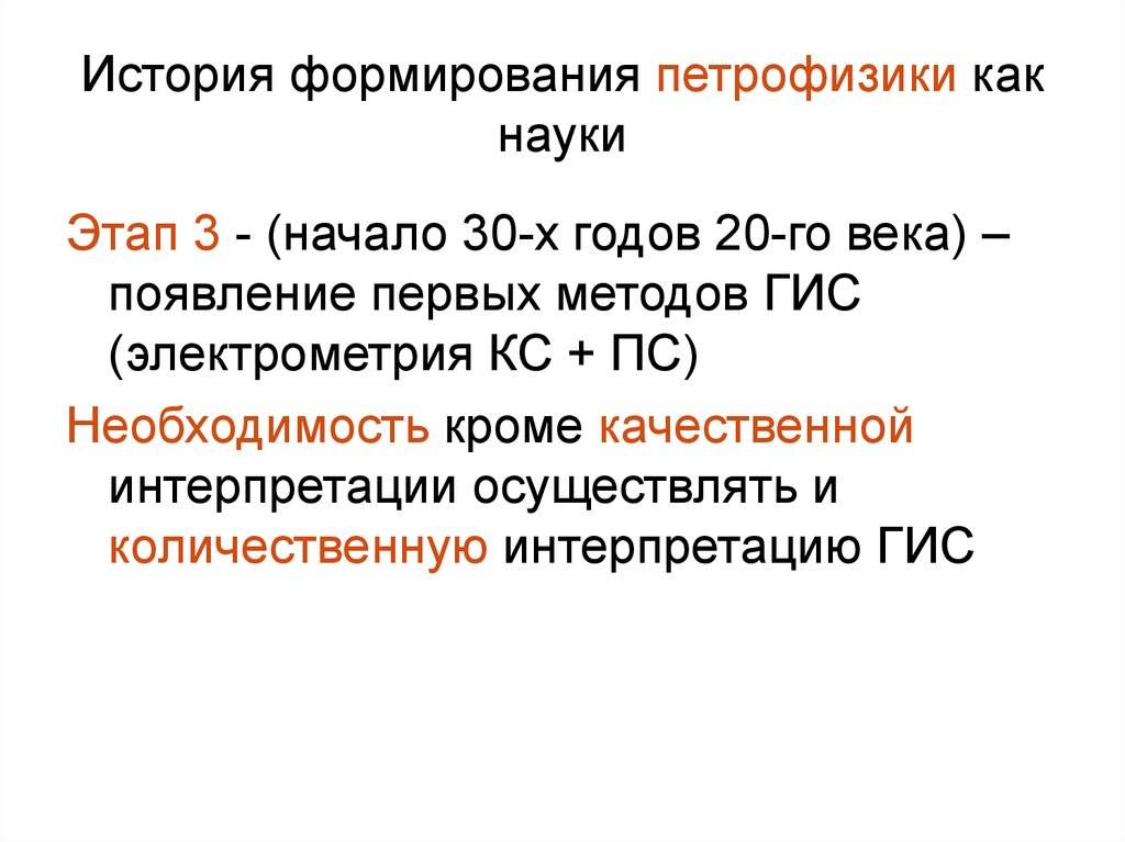 Петрофизика. Что изучает петрофизика. Петрофизика вводная лекция. Структурные элементы петрофизики.